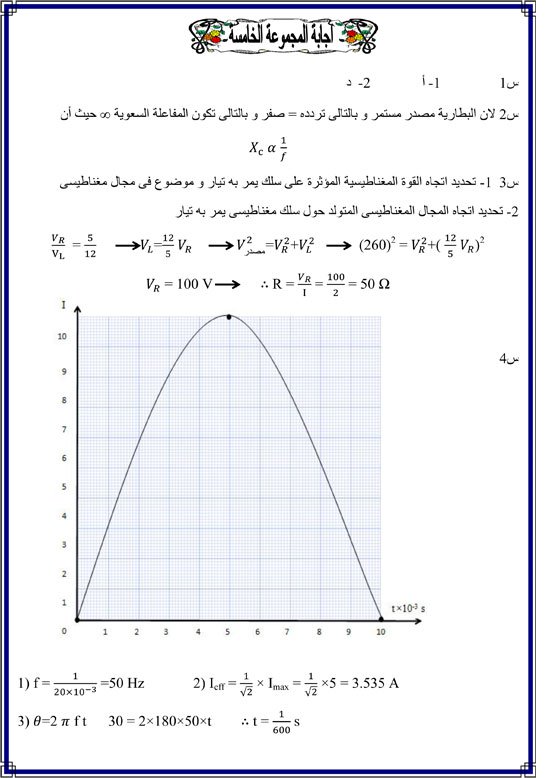 أقوى مراجعات الثانوية العامة لعام 2017 فى مادة الفيزياء "عربى" 919