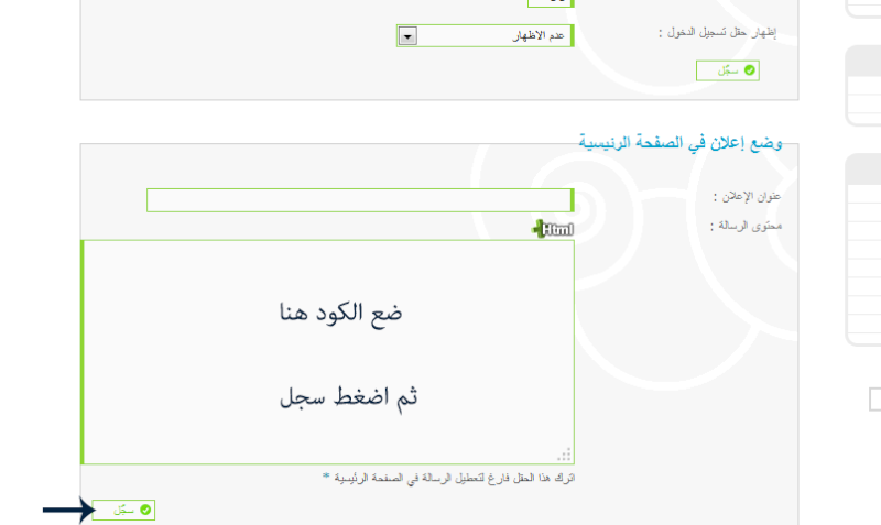 طريقة تركيب اكواد html فى الصفحة الرئيسية فقط  Muslim41