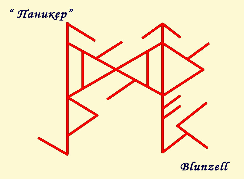 став - Став "Паникер" Автор: Blunzell U0v7w310