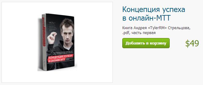 Книги по покеру Dddnd_10