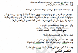 مراجعة ليلة الامتحان لغة عربية اولى ثانوى 2014 Arabic11