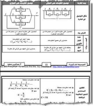 مراجعة ليلة الامتحان فيزياء ثالثة ثانوي 2014