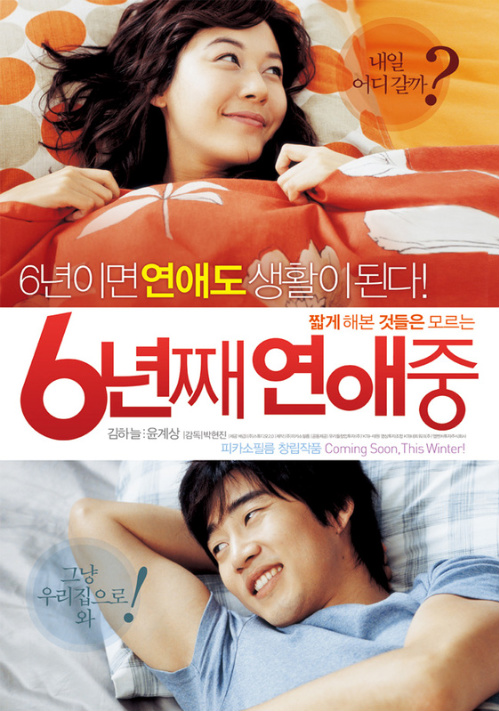 6 Years of Love (2008) Lovers11