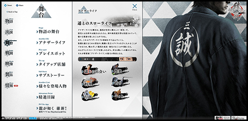 Yakuza Ishin - Le site officiel Screen16