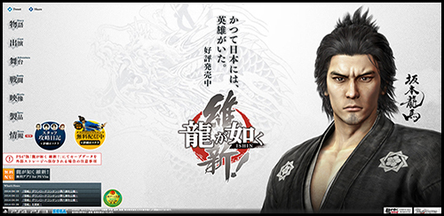 Yakuza Ishin - Le site officiel Screen21