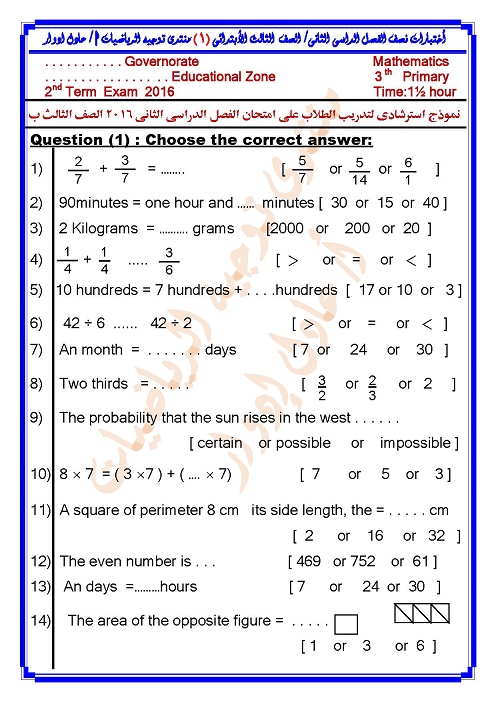 نماذج لاختبار الميدترم في Math للصف الثالث الابتدائى لغات الفصل