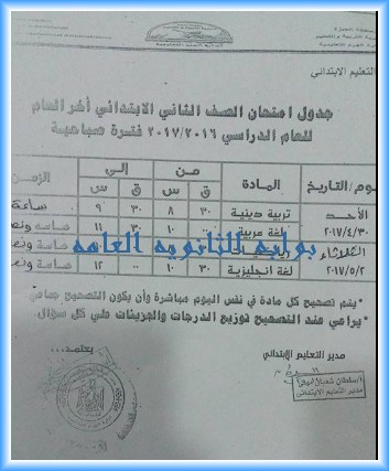 جداول امتحانات الترم الثانى 2017 محافظة الجيزة  000410