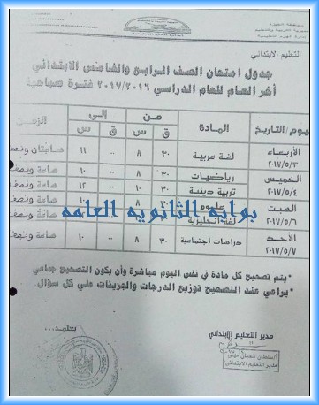 جداول امتحانات الترم الثانى 2017 محافظة الجيزة  000510