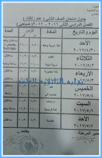 جداول امتحانات الترم الثانى 2017 محافظة الجيزة  000610