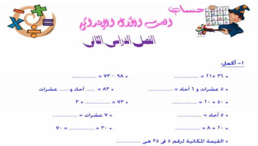 الرياضيات - اقوى كراسات تدريبات الحساب للصف الأول الإبتدائى ترم ثانى  - صفحة 2 01113