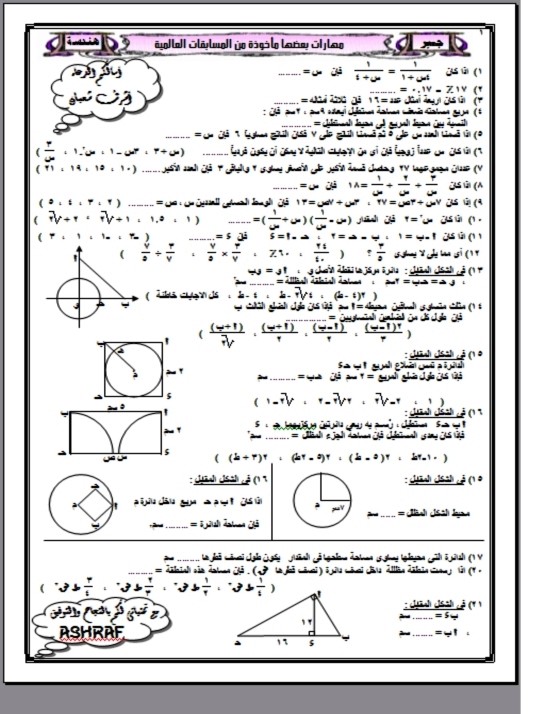 كراس المهارات العملية هندسة وجبر ثالث إعدادى ترم ثانى