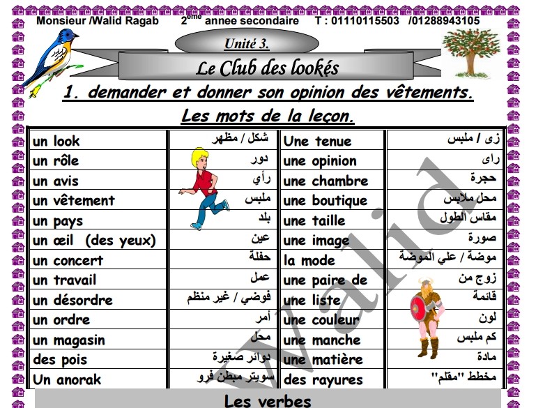 اللغة - اقوى مذكرة في شرح اللغة الفرنسية 59 ورقة pdf للصف الثانى الثانوى الترم الثاني 012