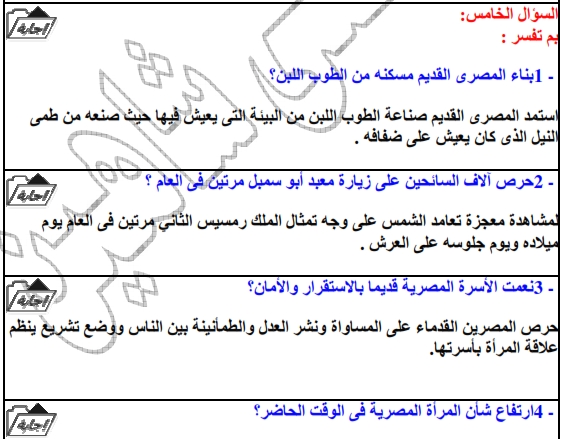  اقوى المراجعات النهائية دراسات أكمل - اختر - صوب - صح وخطأ - صل - علل- البيانات - قارن للصف الرابع الابتدائى الفصل الدراسى الثانى 0135