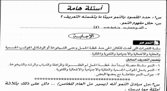 المراجعة المكثفة س و ج علم نفس واجتماع الصف الثالث الثانوي 2017