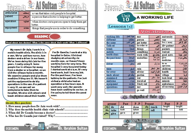 مذكرة Mr Ibrahim Sultan في اللغة الانجليزية للصف الثانى الاعدادى الترم الثانى 2017