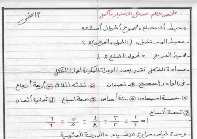 مراجعة ليلة امتحان الرياضيات للصف الثالث الابتدائى الترم الثانى بخط اليد 046