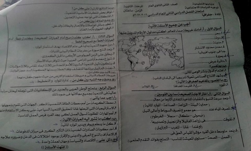ورقة امتحان الجغرافيا الصف الثاني الثانوي ترم ثاني 2017 محافظة القليوبية 055