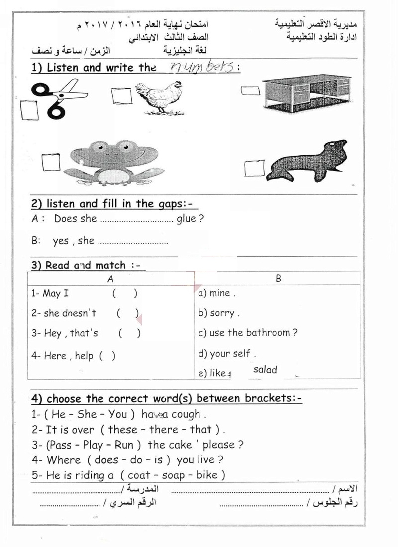 ورقة امتحان اللغة الانجليزية الصف الثالث الابتدائي آخر العام 2017 - محافظة الاقصر 0_1310