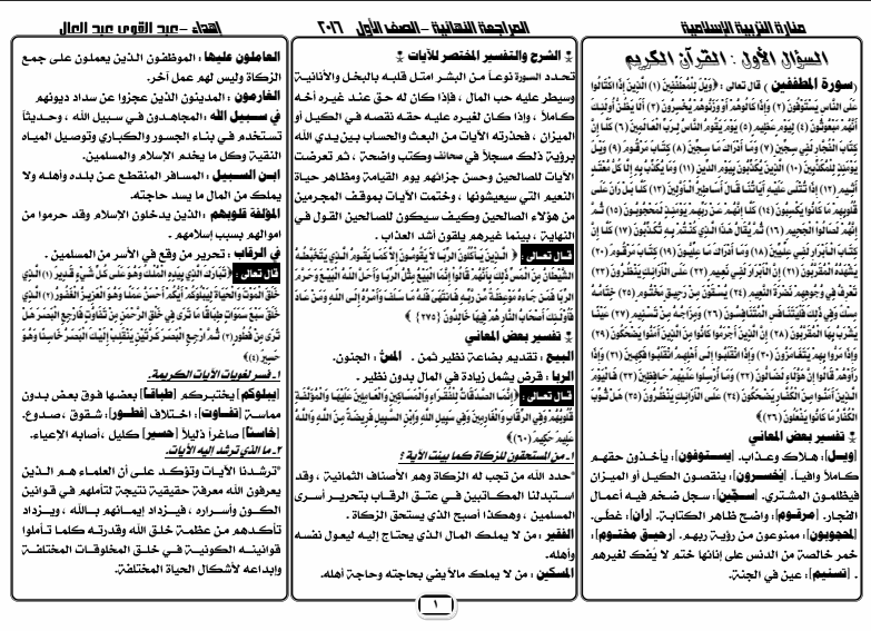 مراجعة التربية الاسلامية للصف الاول الثانوى الترم الثانى في 12 ورقة pdf 1010