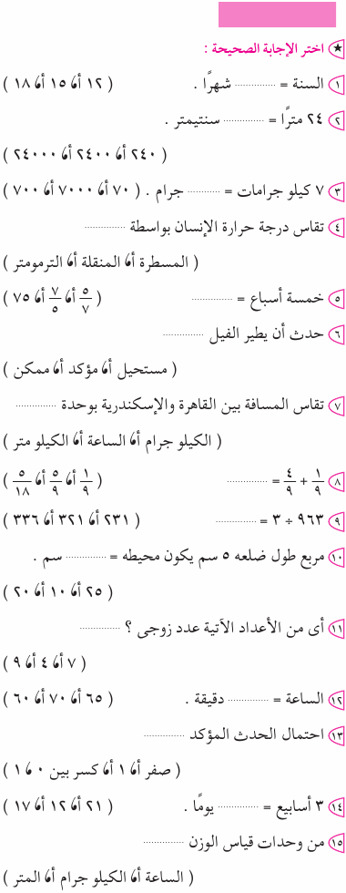 امتحان الرياضيات ثالث ابتدائي الترم الثاني 2017 بالاجابات النموذجية