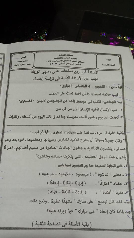 ورقة امتحان اللغة العربية للصف السادس الابتدائي ترم ثاني 2017 محافظة القاهرة 1140