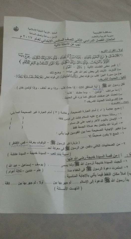 امتحان التربية الاسلامية للصف السادس الابتدائي الترم الثاني 2017 محافظة القليوبية 1155