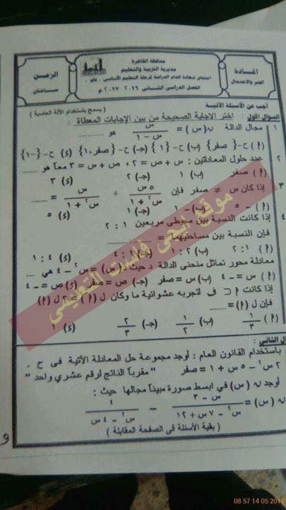 ورقة امتحان الجبر والاحصاء + نموذج الاجابة للصف الثالث الاعدادي الترم الثاني 2017 محافظة القاهرة 1186