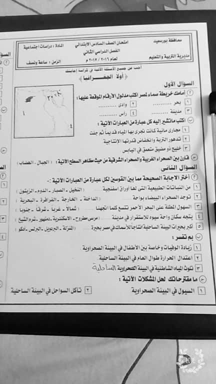 امتحان الدراسات الاجتماعية 6 ابتدائي الترم الثاني 2017 محافظة بور سعيد 1200