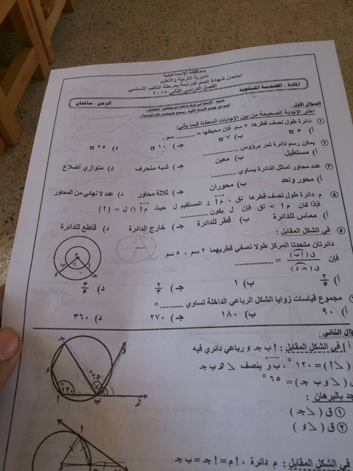 امتحان الهندسة للصف الثالث الاعدادي الترم الثاني 2017 محافظة الاسماعيلية 1203