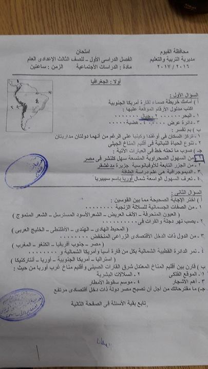 امتحان الدراسات الاجتماعية 3 اعدادي الترم الثاني 2017 محافظة الفيوم 1270