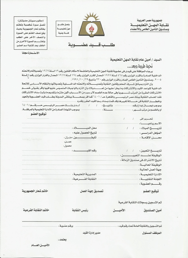 المستندات المطلوبة لإستخراج كارنيه نقابة المعلمين 1293