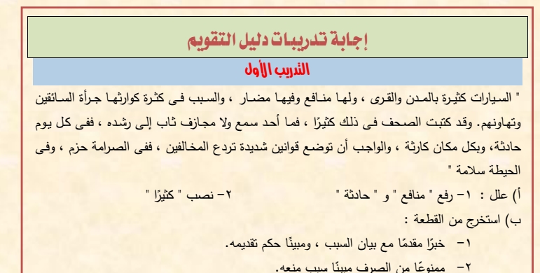 تدريبات النحو دليل تقويم الطالب وإجاباتها النموذجية 38 ورقة لثالثة ثانوي أعداد أ/ جعفر العدل