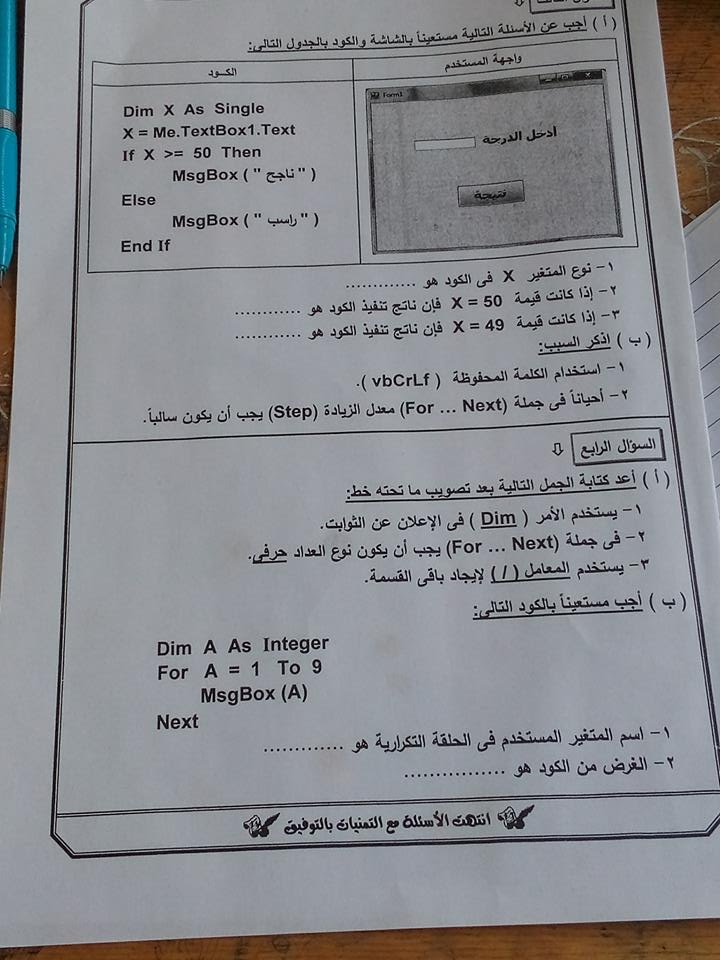  امتحان الحاسب الآلي 3 اعدادي الترم الثاني 2017 محافظة الجيزة 1333