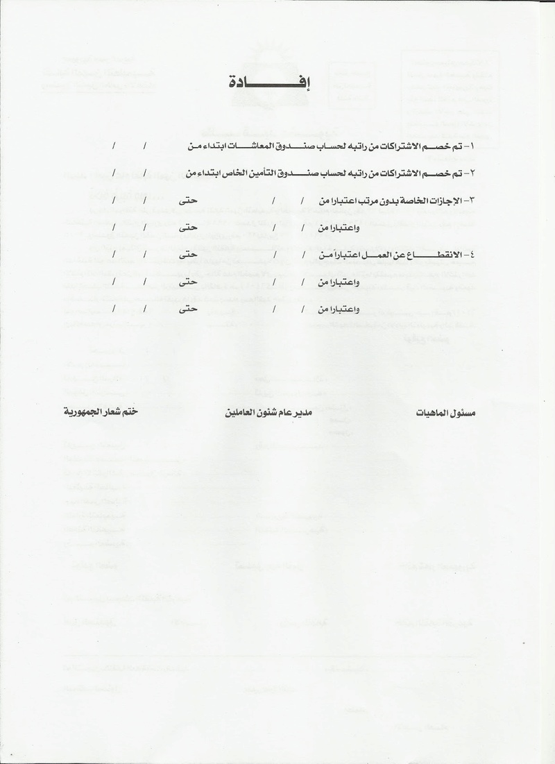 المستندات المطلوبة لإستخراج كارنيه نقابة المعلمين 1337