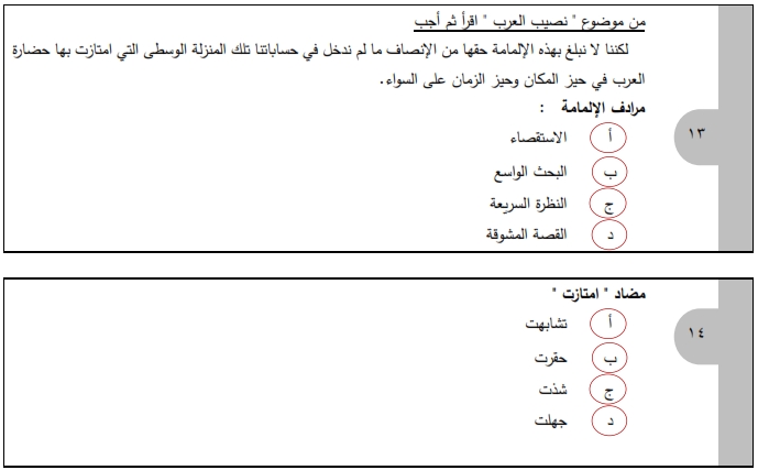  بالاجابات امتحان المراجعه النهائيه لغة عربية 3 ثانوي 2017 1339