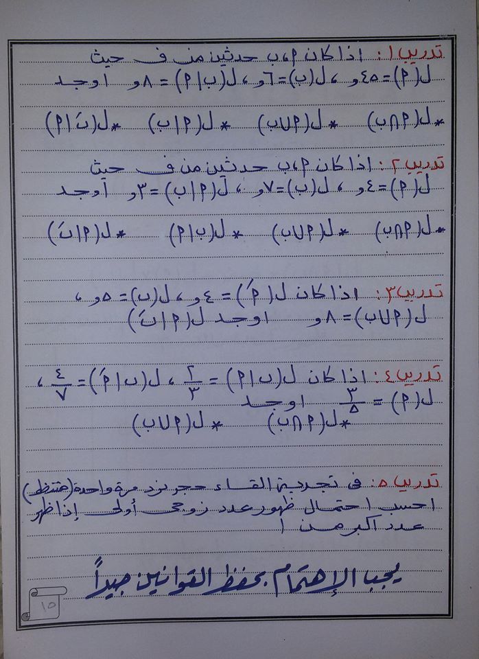 بالصور: شرح الاحتمال الشرطى فى 9 ورقات احصاء الصف الثالث الثانوى 1510