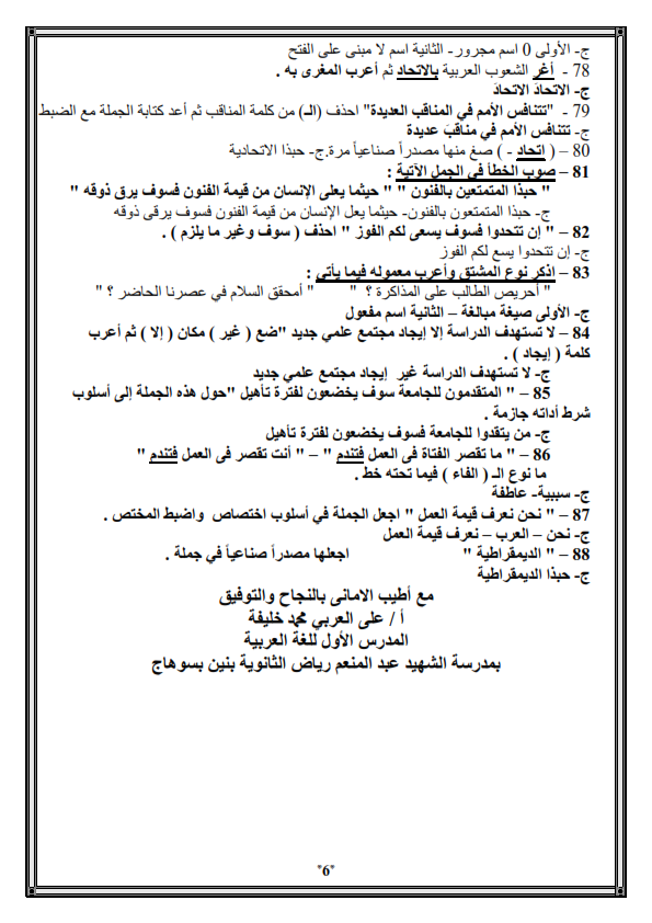 اسئلة متوقعة في النحو بالاجابات للصف الثالث الثانوي 1_00610