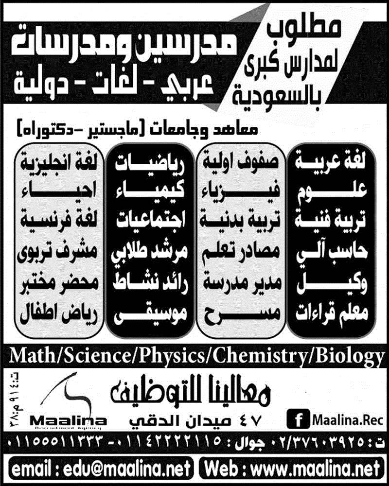 اعلانات وظائف جريدة الاهرام - مطلوب مدرسين ومدرسات للسعودية جميع التخصصات - اعلان 7/4/2017 2017-610