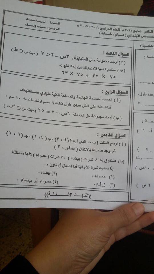 نموذج اجابة امتحان الرياضيات للصف السادس الابتدائي ترم ثاني 2017 محافظة الدقهلية 2102