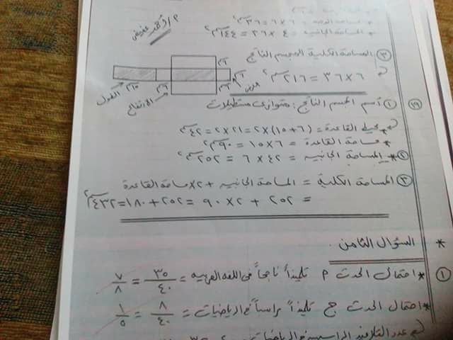 نموذج اجابة امتحان الرياضيات للصف السادس الابتدائي الترم الثاني 2017 محافظة القليوبية 2109