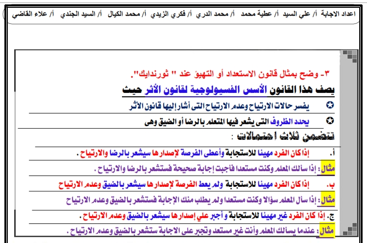 الاجابات النموذجية لبوكليتات علم النفس الاربعة للثانوية العامة 2017  21102