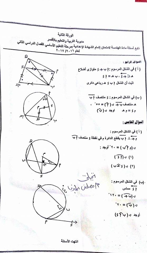 ورقة امتحان الهندسة 3 اعدادي الترم الثاني 2017 محافظة الاقصر 2134