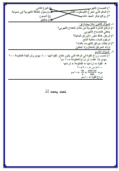 نموذج امتحان علوم مجاب للصف السادس الابتدائى تيرم ثاني 2017