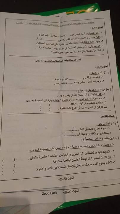 امتحان التربية الاسلامية 3 اعدادي الترم الثاني 2017 محافظة الاسماعلية 2159