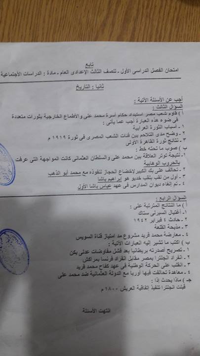 امتحان الدراسات الاجتماعية 3 اعدادي الترم الثاني 2017 محافظة الفيوم 2179