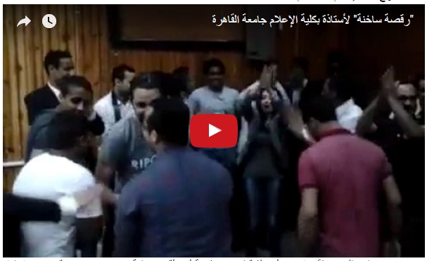بالفيديو.. رقصة لأستاذة بإعلام القاهرة داخل الحرم الجامعي 2185