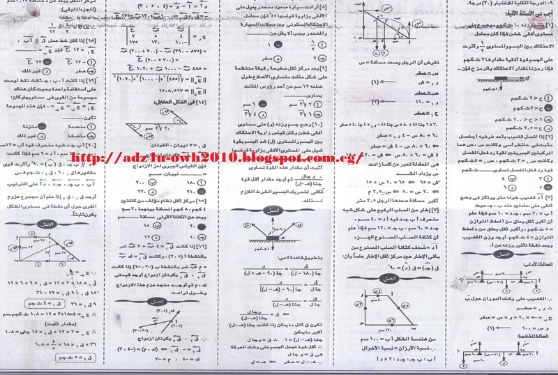 مسائل مهمة فى الاستاتيكا للصف الثالث الثانوى.. ملحق الجمهورية 30/5/2017 2198