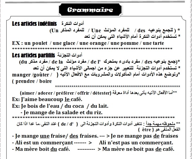 اجمل مذكرة لغة فرنسيه للصف الثانى الاعدادى الفصل الدراسى الثانى  2218