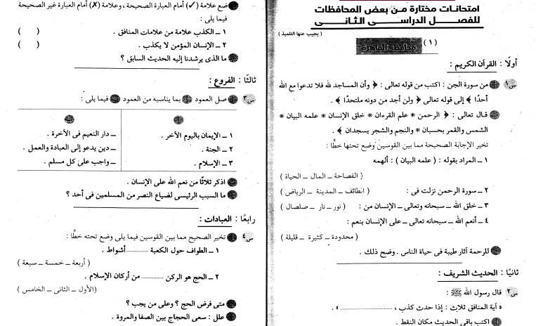  نماذج امتحانات المحافظات في التربية الاسلامية للصف السادس الابتدائي الترم الثاني  2219