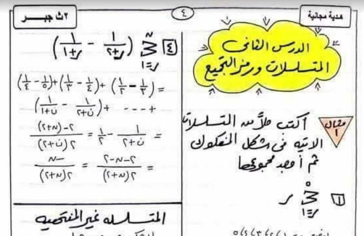 مذكرة فى شرح منهج الجبر للصف الثانى الثانوى للأستاذ الفاضل / محمد أدهم - صفحة 4 22210